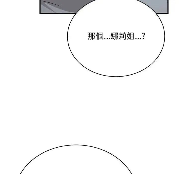 魔法少女退役后 - 第22話 - page 136