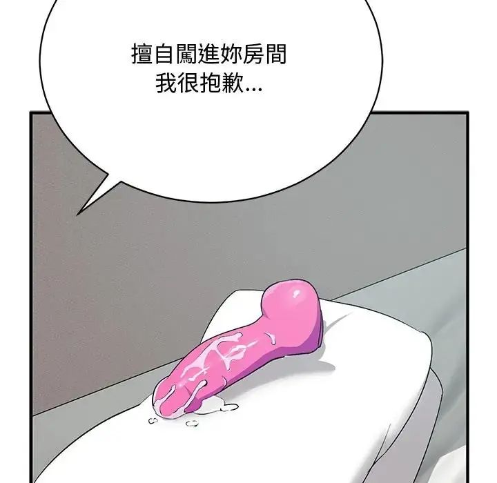 魔法少女退役后 - 第22話 - page 137