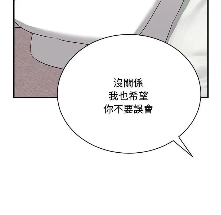 魔法少女退役后 - 第22話 - page 138