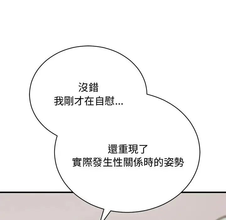 魔法少女退役后 - 第22話 - page 139