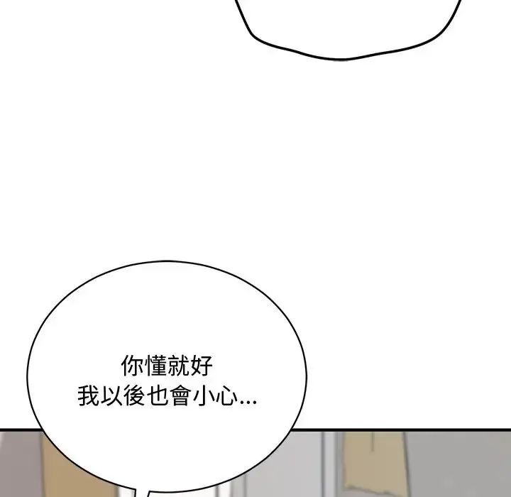 魔法少女退役后 - 第22話 - page 143