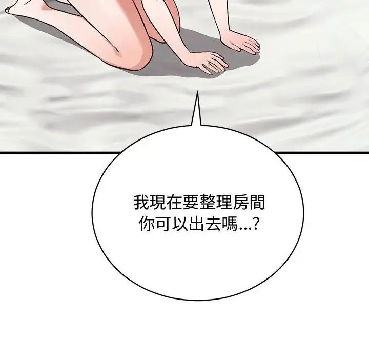 魔法少女退役后 - 第22話 - page 145