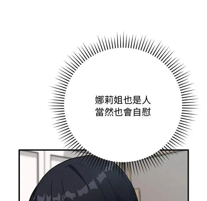 魔法少女退役后 - 第22話 - page 146