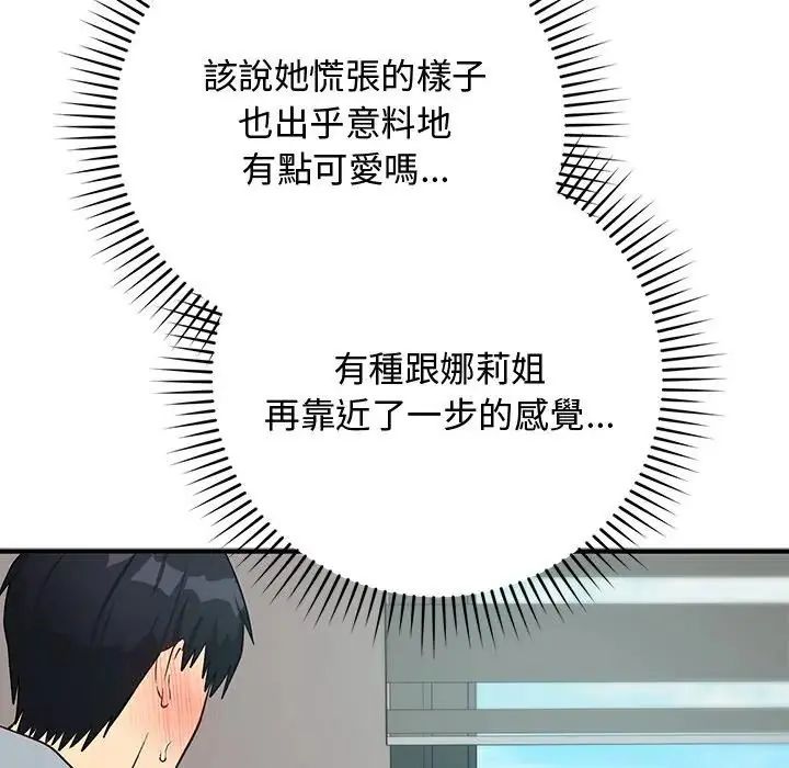 魔法少女退役后 - 第22話 - page 149