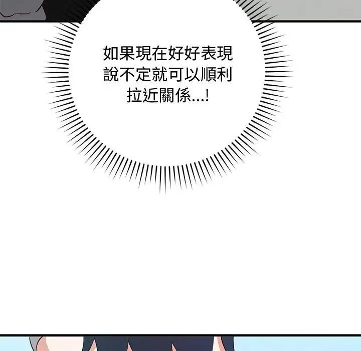 魔法少女退役后 - 第22話 - page 151