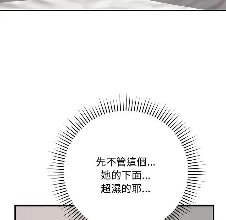 魔法少女退役后 - 第22話 - page 153