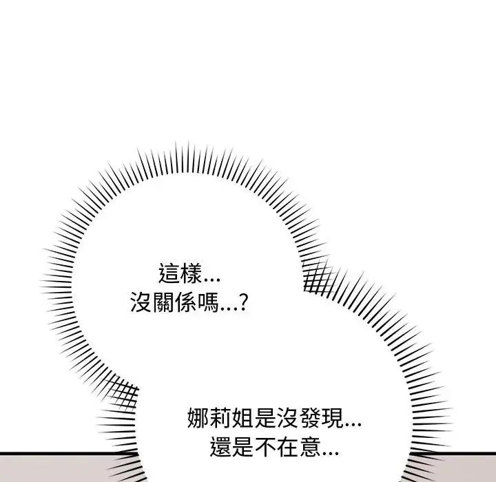 魔法少女退役后 - 第22話 - page 158