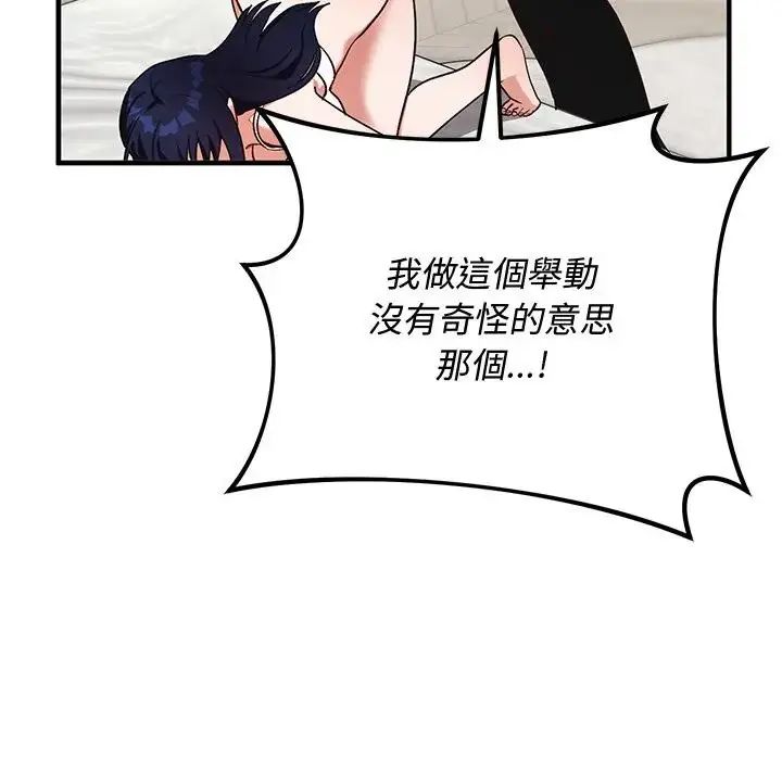 魔法少女退役后 - 第22話 - page 174