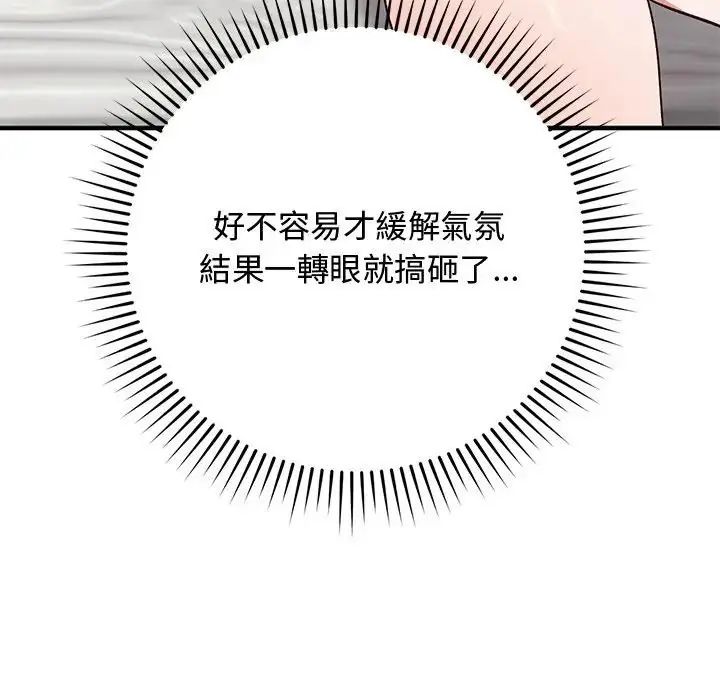 魔法少女退役后 - 第22話 - page 177