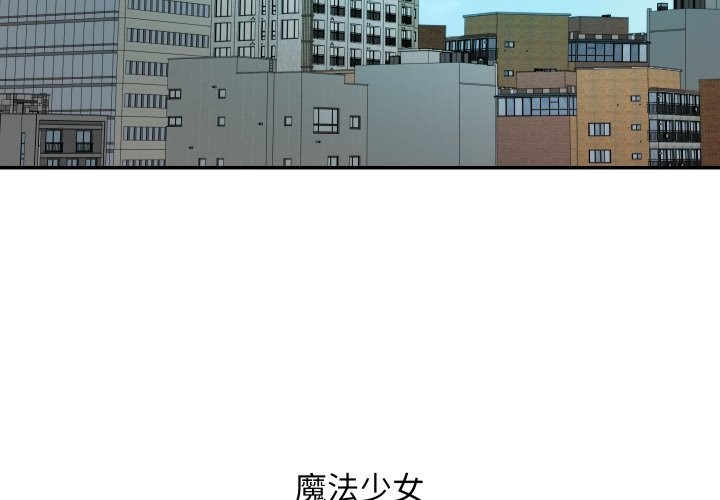 魔法少女退役后 - 第1话 - page 3