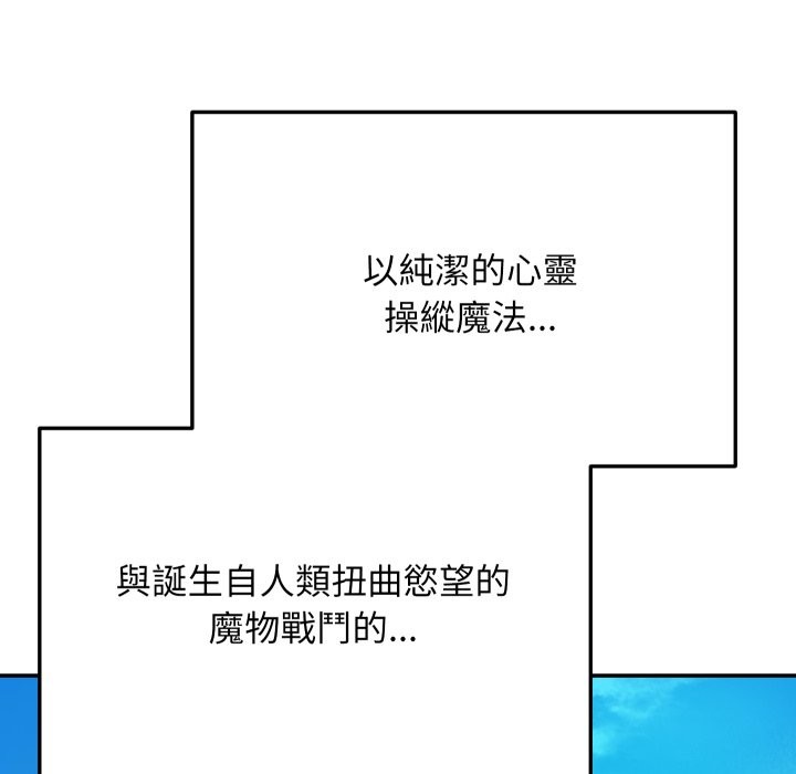 魔法少女退役后 - 第1话 - page 8