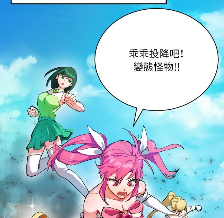 魔法少女退役后 - 第1话 - page 9