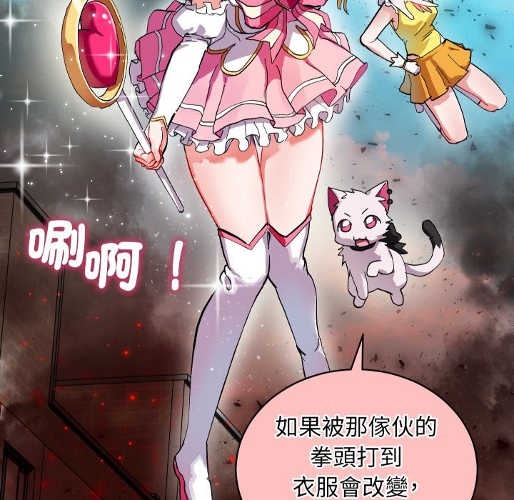魔法少女退役后 - 第1话 - page 10