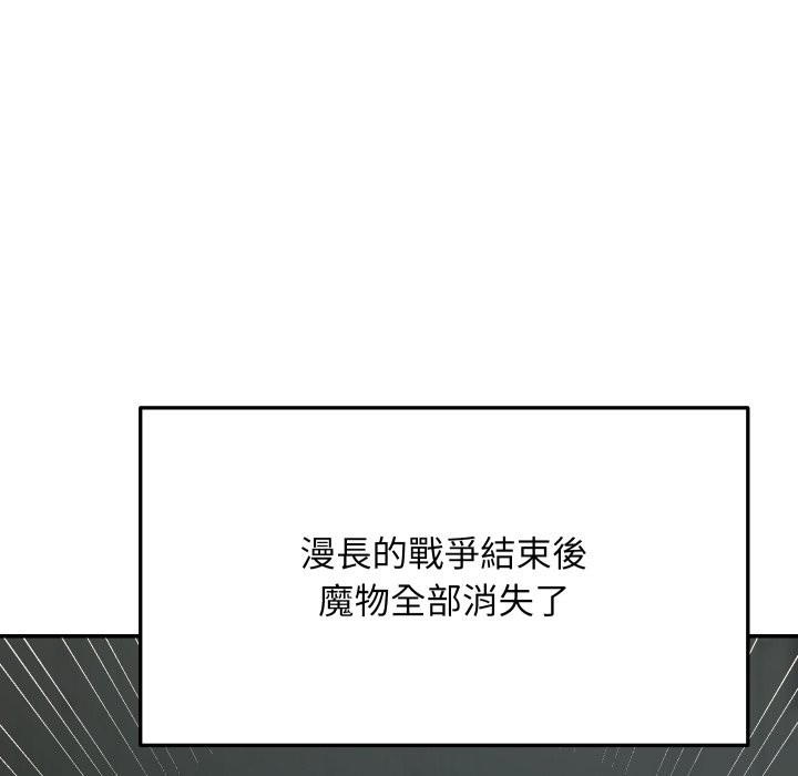魔法少女退役后 - 第1话 - page 29