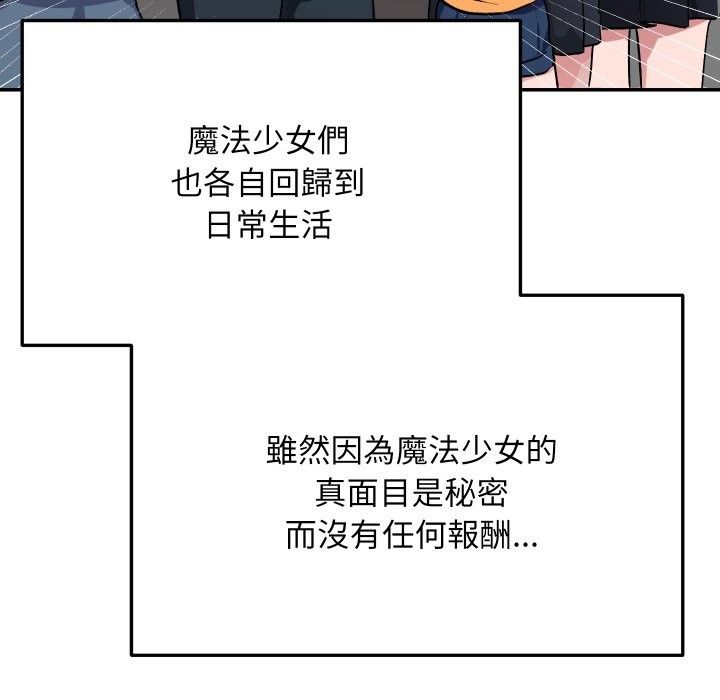 魔法少女退役后 - 第1话 - page 31