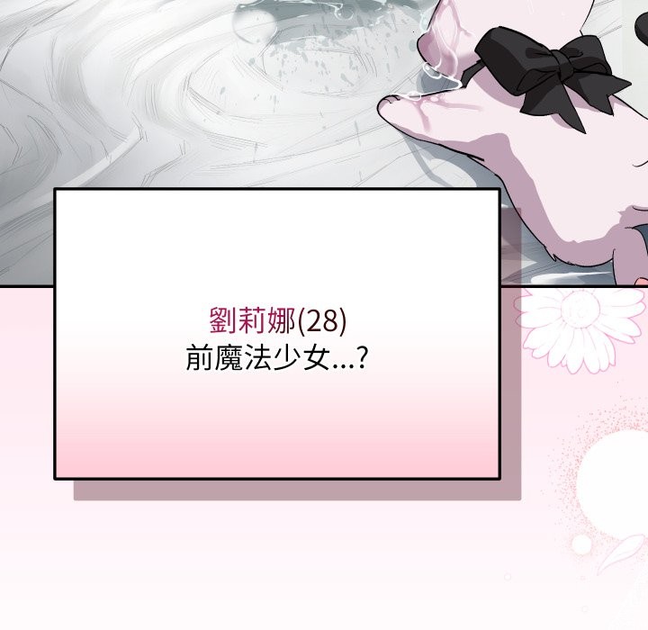 魔法少女退役后 - 第1话 - page 58