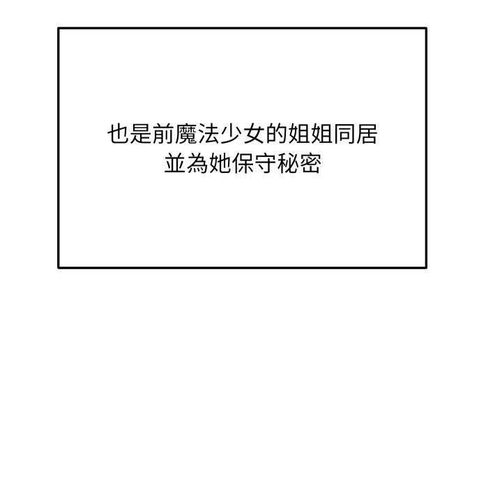 魔法少女退役后 - 第1话 - page 69