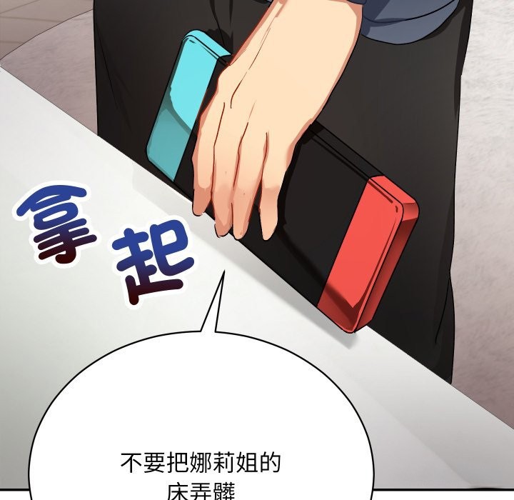 魔法少女退役后 - 第1话 - page 78