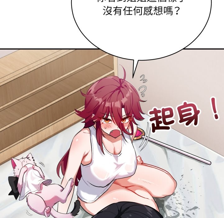 魔法少女退役后 - 第1话 - page 81