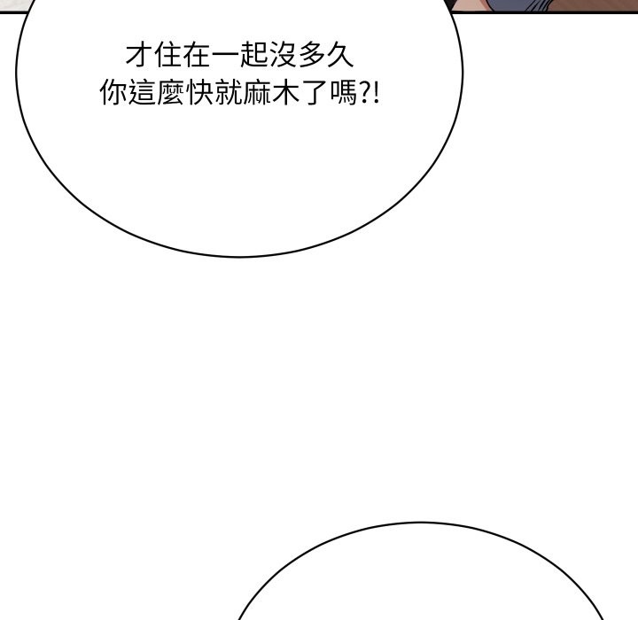 魔法少女退役后 - 第1话 - page 83