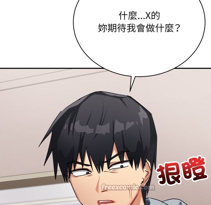 魔法少女退役后 - 第1话 - page 84
