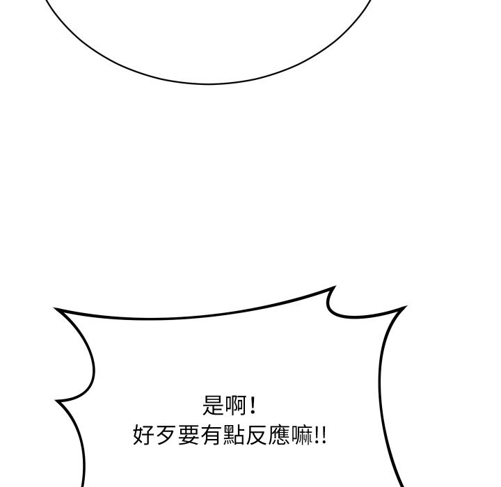 魔法少女退役后 - 第1话 - page 86