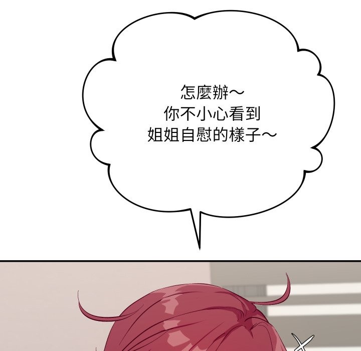 魔法少女退役后 - 第1话 - page 89