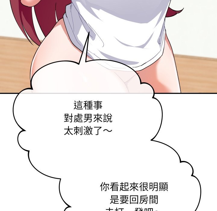 魔法少女退役后 - 第1话 - page 91