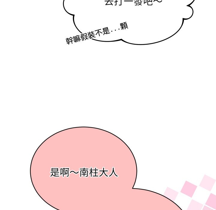 魔法少女退役后 - 第1话 - page 92