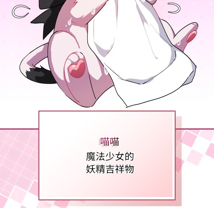 魔法少女退役后 - 第1话 - page 94