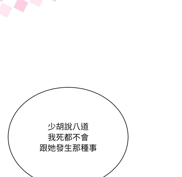 魔法少女退役后 - 第1话 - page 95