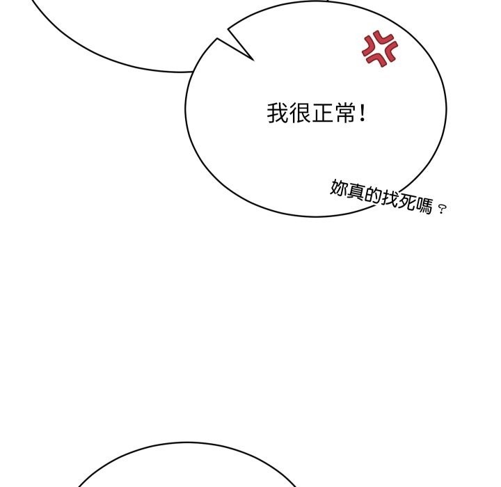 魔法少女退役后 - 第1话 - page 101
