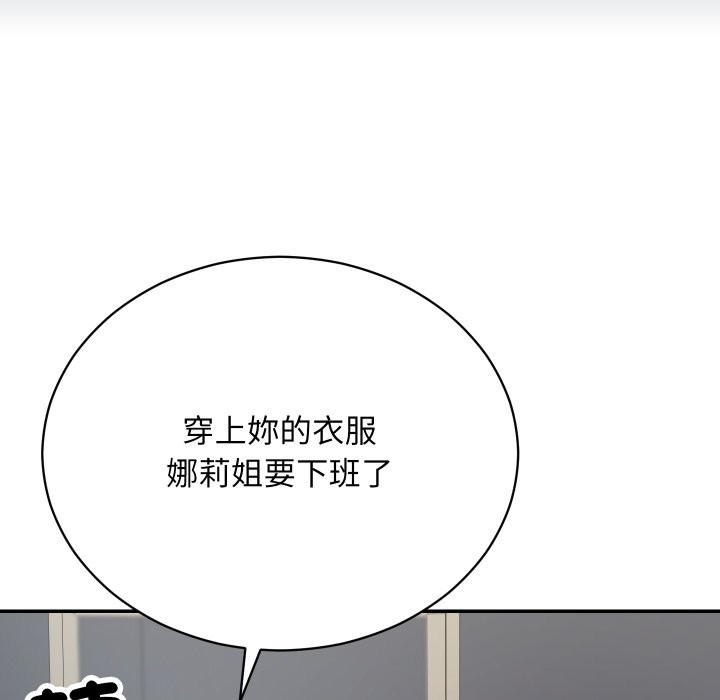 魔法少女退役后 - 第1话 - page 106
