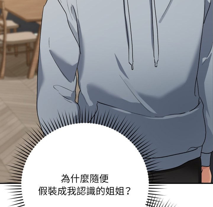 魔法少女退役后 - 第1话 - page 113