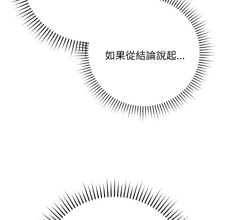 魔法少女退役后 - 第1话 - page 114