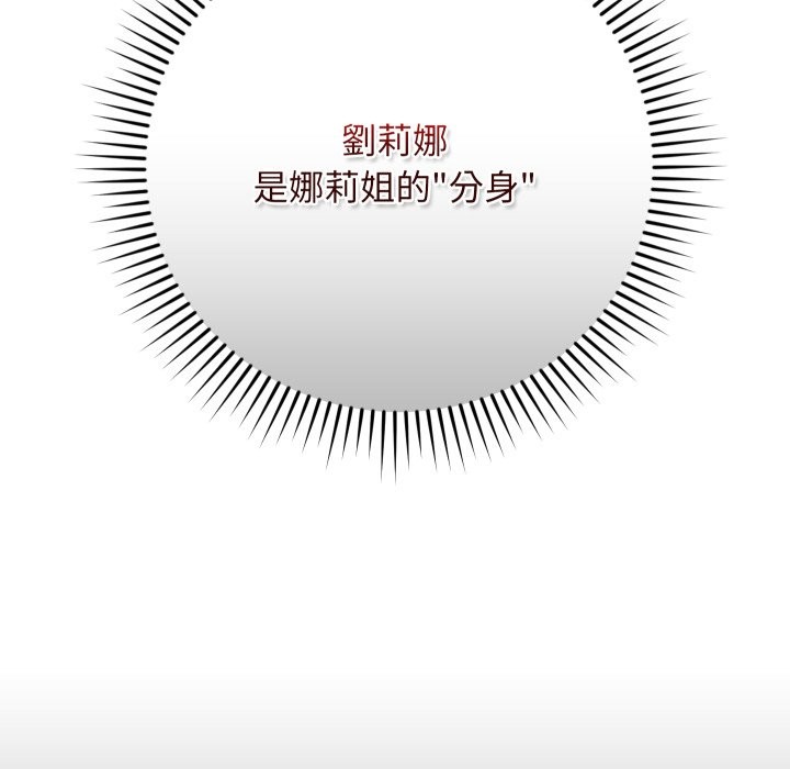 魔法少女退役后 - 第1话 - page 115