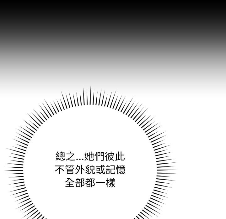 魔法少女退役后 - 第1话 - page 137