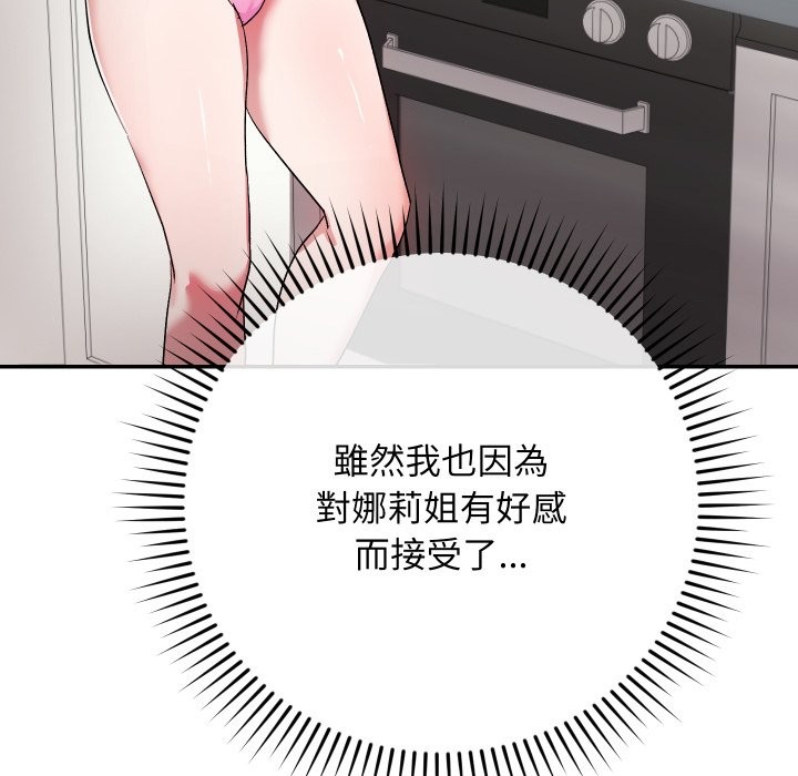 魔法少女退役后 - 第1话 - page 139