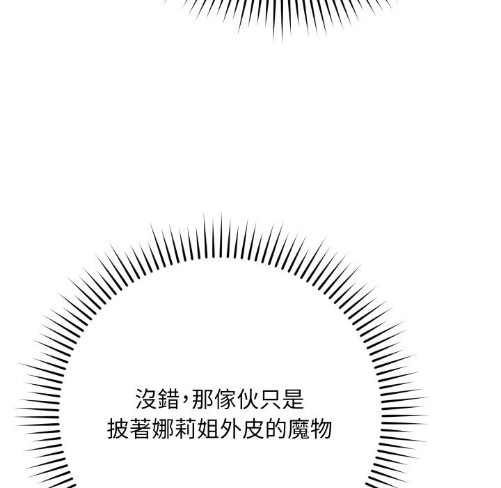 魔法少女退役后 - 第1话 - page 146