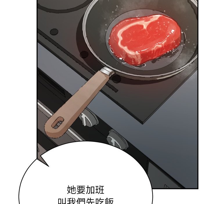 魔法少女退役后 - 第1话 - page 159