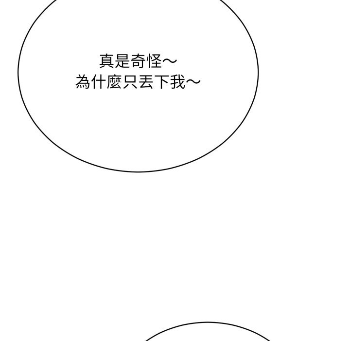 魔法少女退役后 - 第1话 - page 166