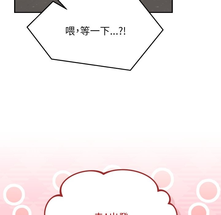 魔法少女退役后 - 第1话 - page 169