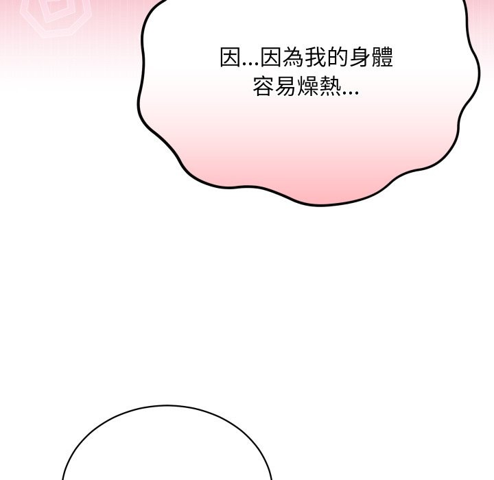 魔法少女退役后 - 第1话 - page 179