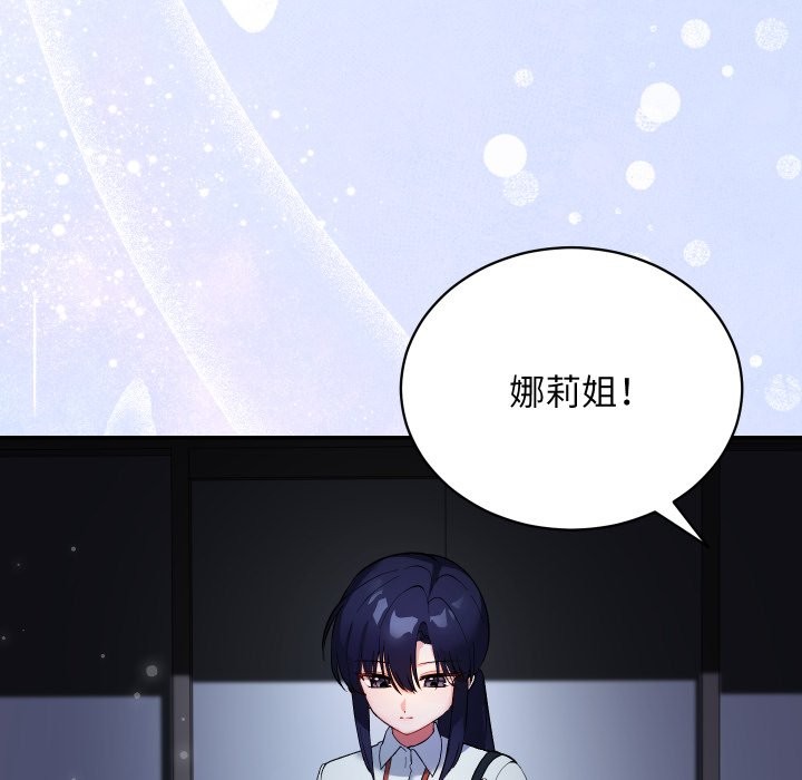 魔法少女退役后 - 第1话 - page 199