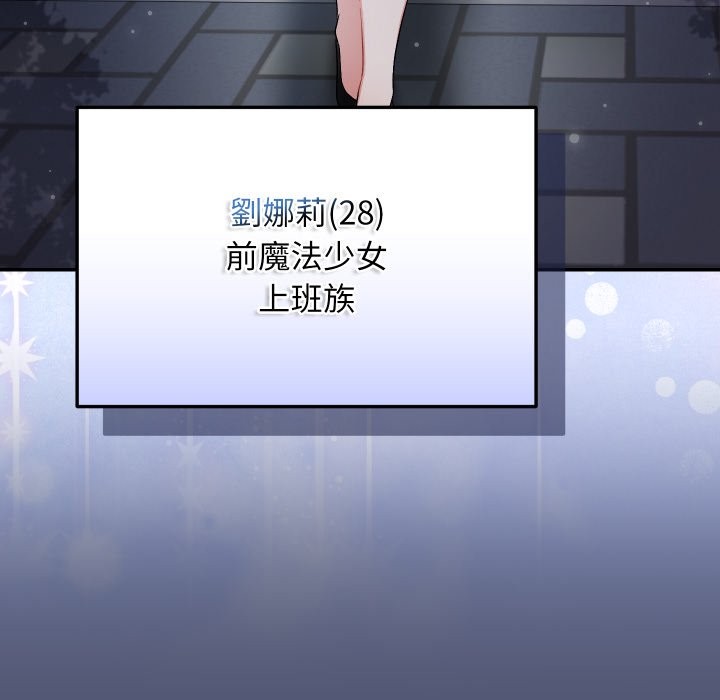 魔法少女退役后 - 第1话 - page 201