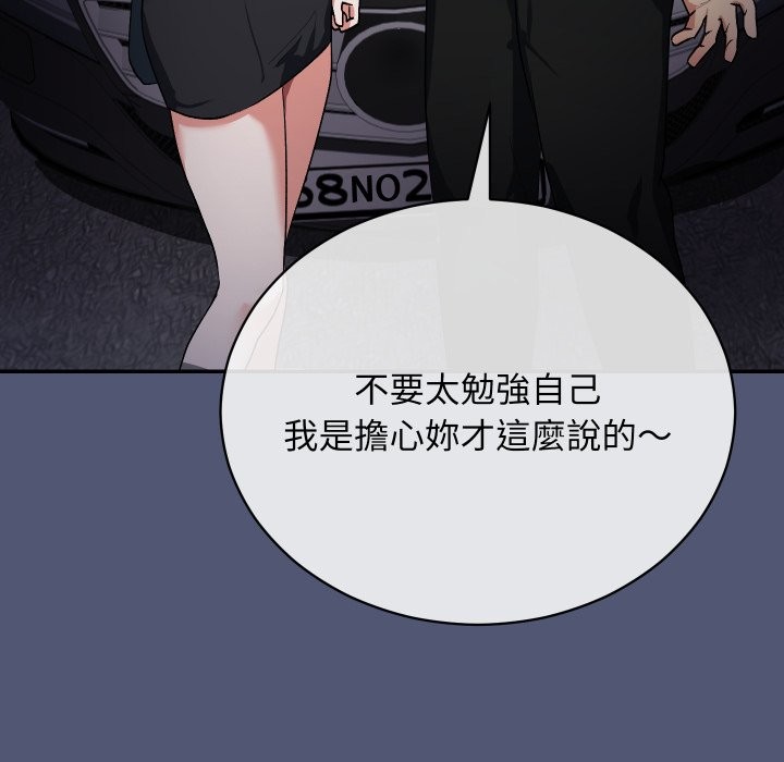 魔法少女退役后 - 第1话 - page 204