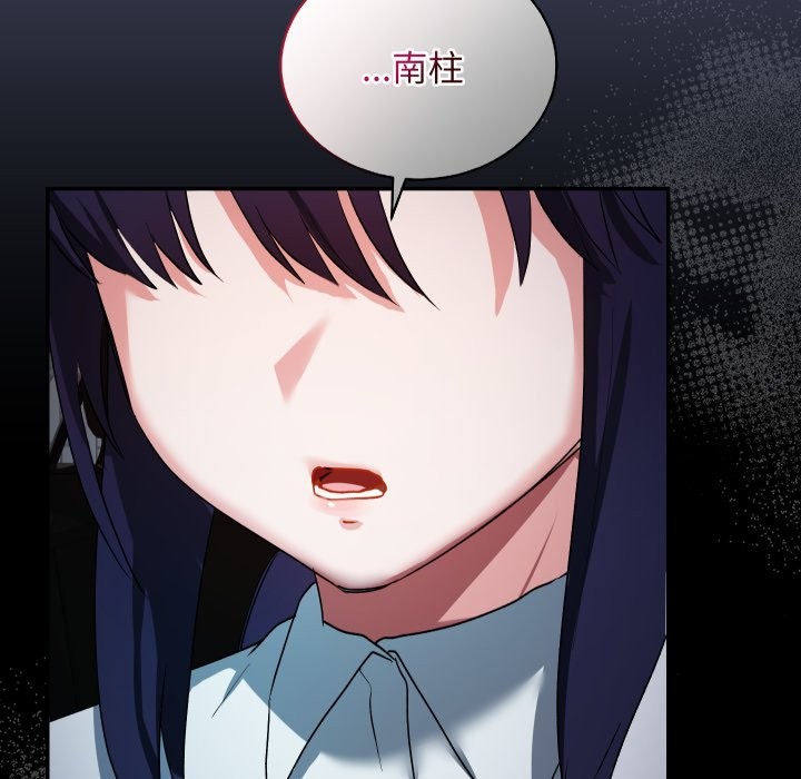 魔法少女退役后 - 第1话 - page 225