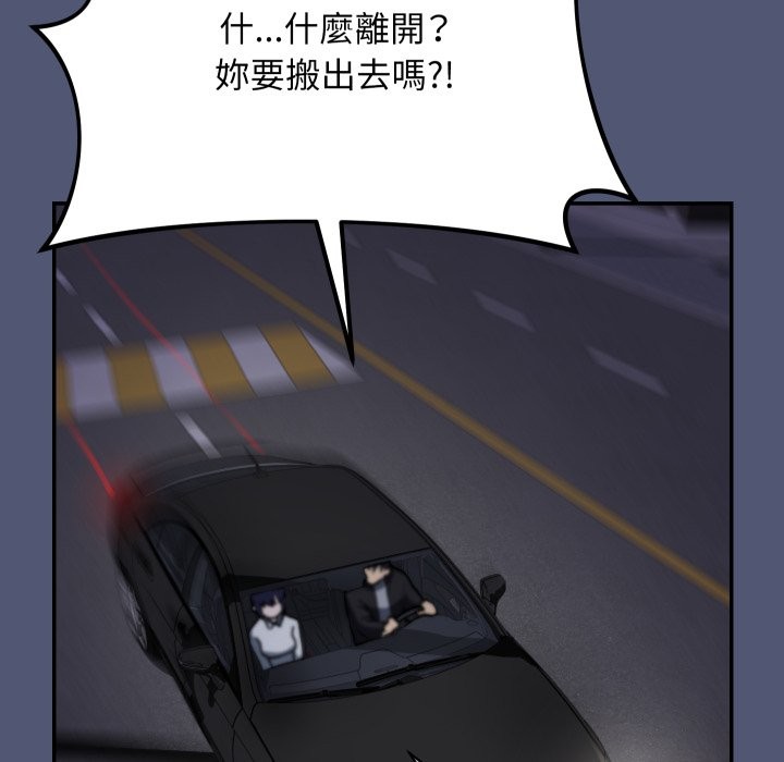 魔法少女退役后 - 第1话 - page 230