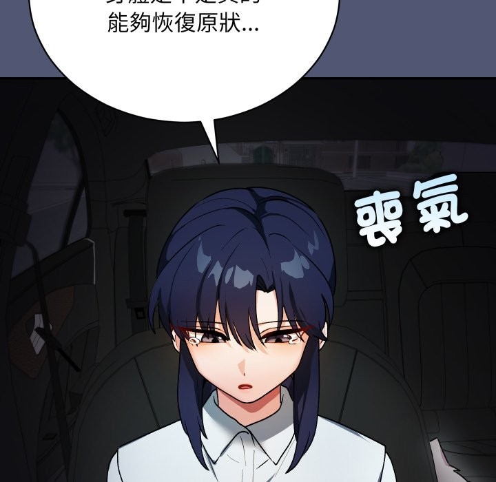 魔法少女退役后 - 第1话 - page 233