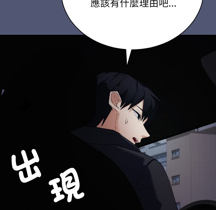 魔法少女退役后 - 第1话 - page 236